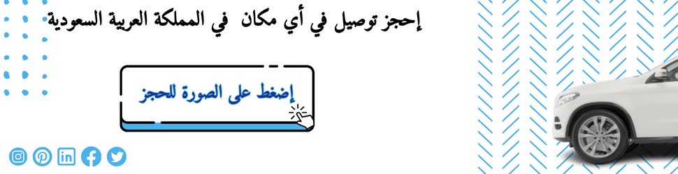 تاكسي مطار جدة