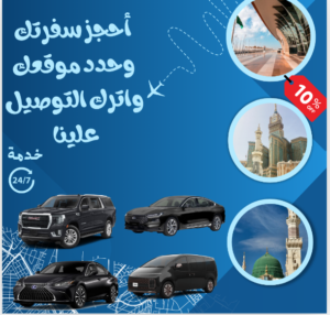 تاكسي مطار المدينة المنورة 