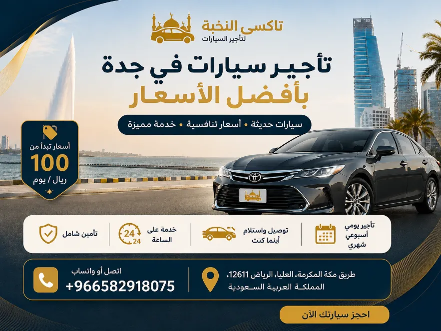 تأجير سيارات في جدة