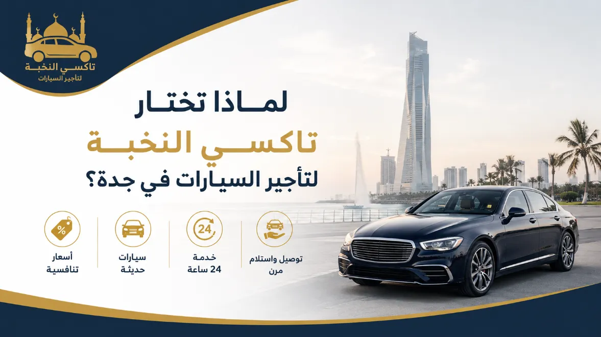  من مطار جدة إلى مكة المكرمة