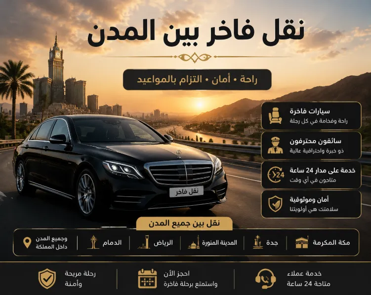 شركة ليموزين مكة