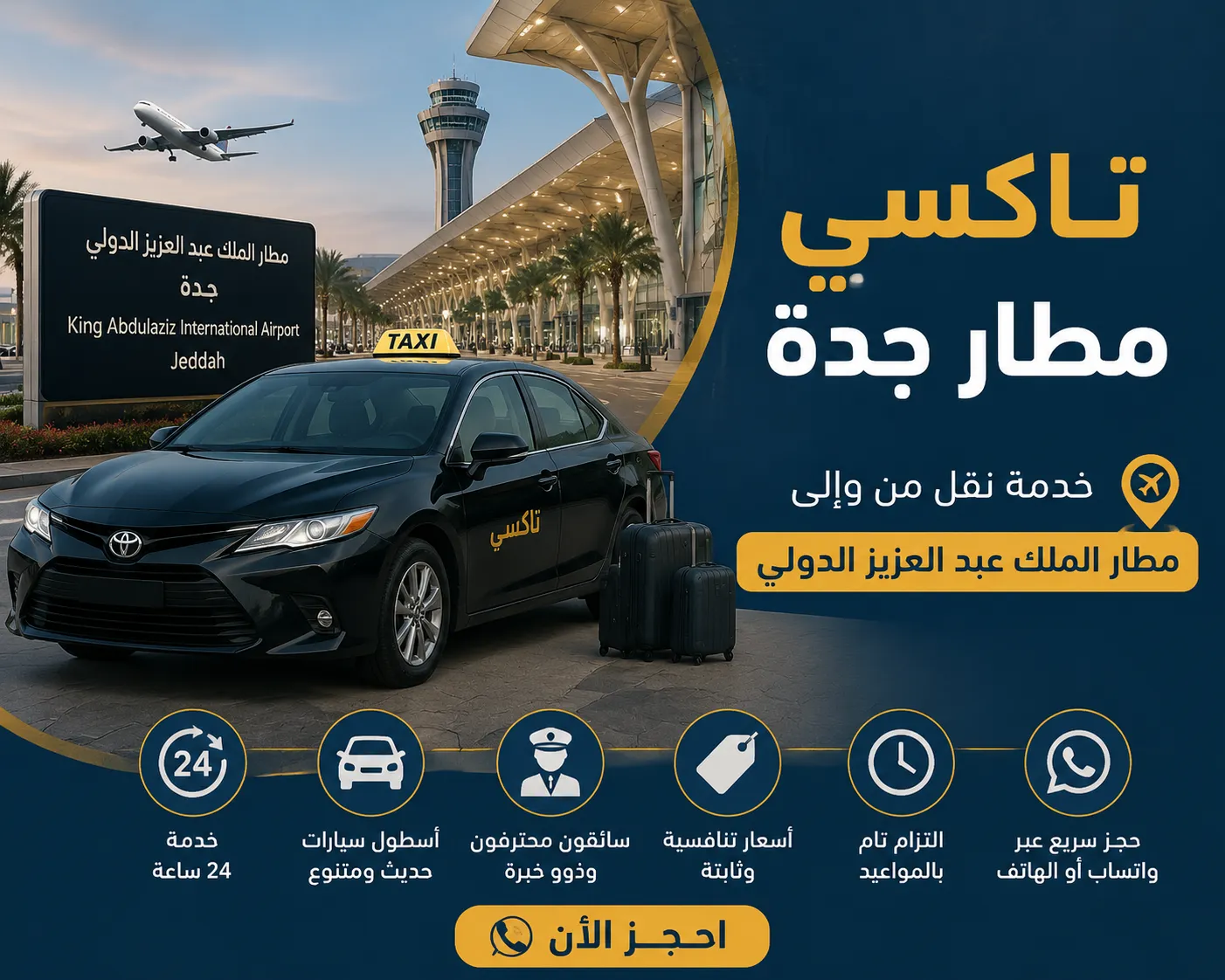 تاكسي مطار جدة