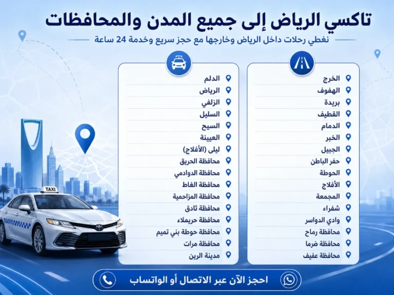 تاكسي من مطار الرياض