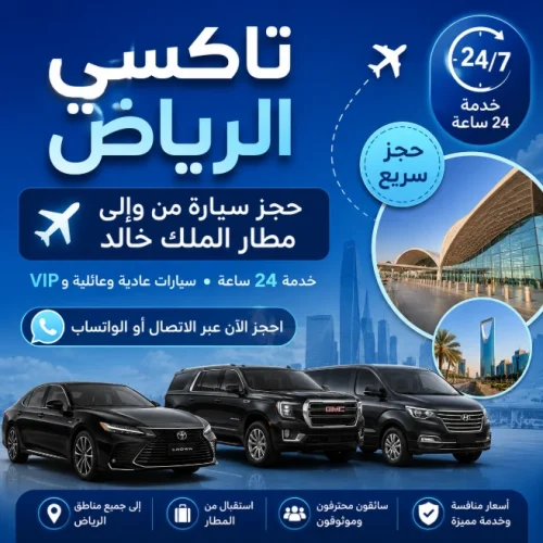 تاكسي الرياض